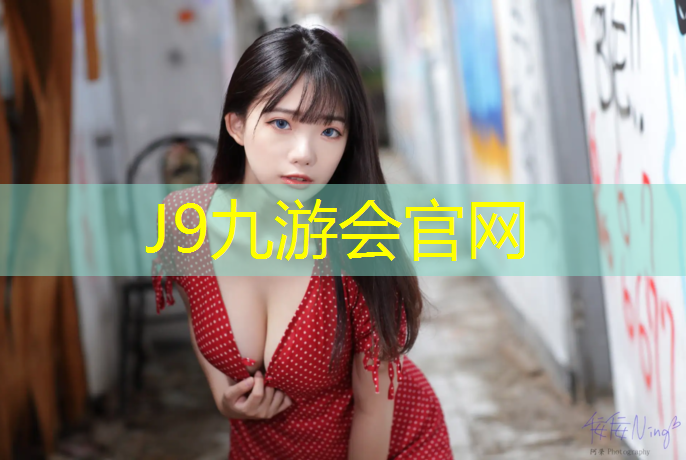 J9九游会真人游戏第一品牌：跆拳道电子护具电脑连接