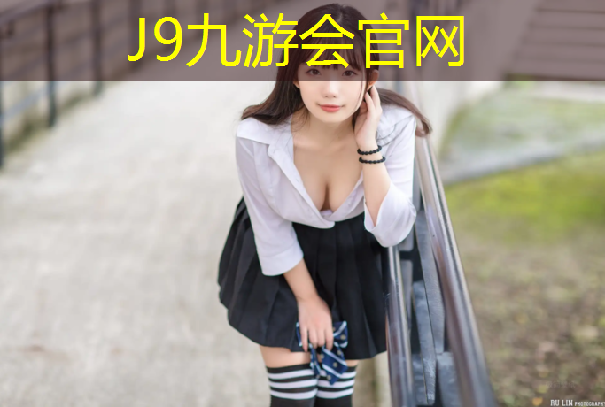 J9九游会真人游戏第一品牌：科隆塑胶跑道价格多少